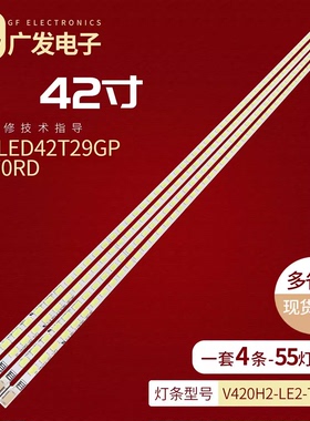 适用厦华LE-42KL68灯条清华同方LE-42TX2000背光灯V420H2-LE3灯管
