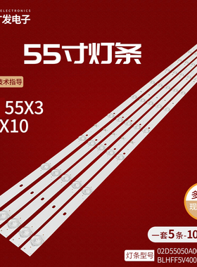 适用暴风55X3灯条555X10 02D55050A001-X1 BLHFF5V4006C背光灯