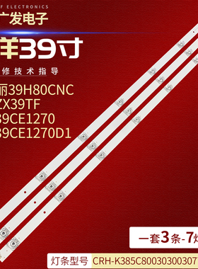 欧宝丽39H80CNC灯条CRH-K385C8003030030771E-Rev1.1背光灯LED