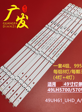 适用LG 49LH5100-CE灯条LGE_WICOP_49inch_UHD_REV06_A_B150710