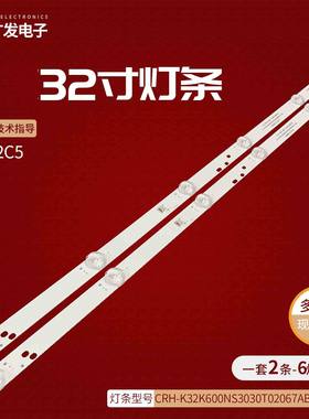 联想32寸液晶背光灯条