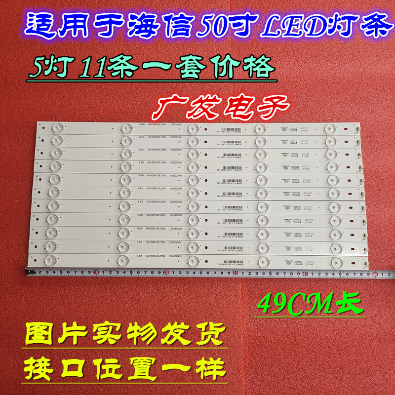 电视机海信LEDN50D36P灯条