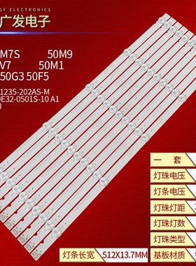 创维50M1 50G2A 50G3 50F5灯条JL.D50051235-202AS-M液晶电视灯条