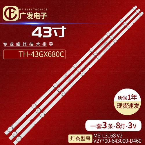 松下TH-43GX680C灯条MS-L3168V2
