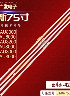 适用三星UN75AU7000FXZA UE75AU8000 UA75CU8000JXXZ LM41-01046A