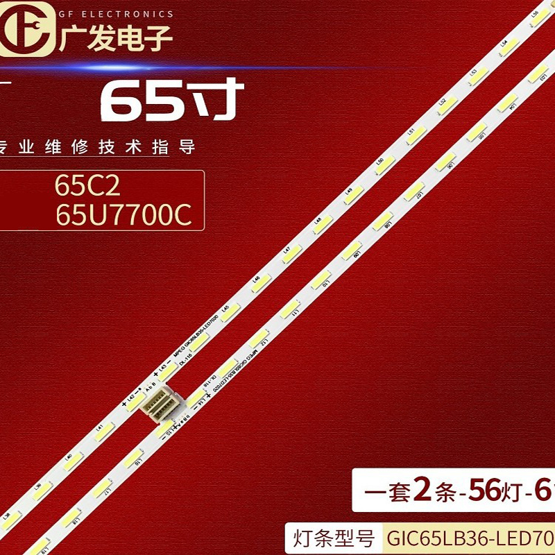 适用TCL 65Q1D灯条4C-LB6556-ZM12Q GIC65LB35/65LB36-LED7020X2
