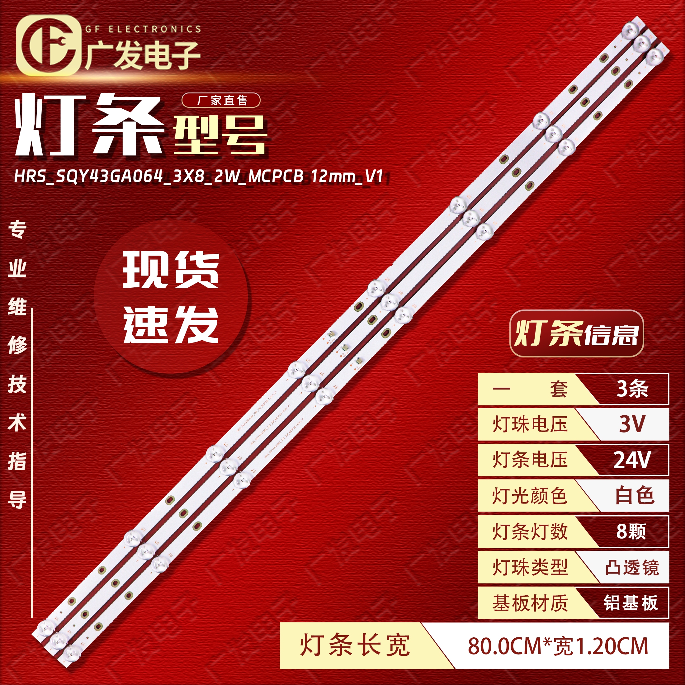适用广告机C43W灯条HRS_SQY43GA064_3X8_2W_MCPCB 12mm_V1背光灯