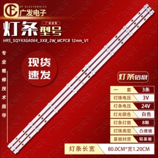 12mm_V1背光灯 适用广告机C43W灯条HRS_SQY43GA064_3X8_2W_MCPCB