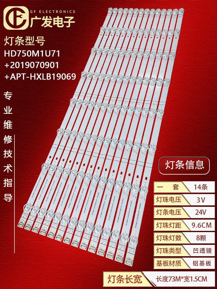 海信LED75W20灯条HD750M1U71-L1