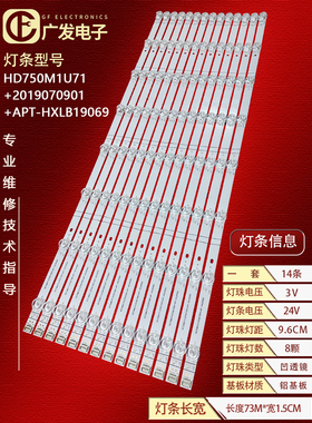 适用海信LED75W20灯条HD750M1U71+2019070901+APT-HXLB19069背光