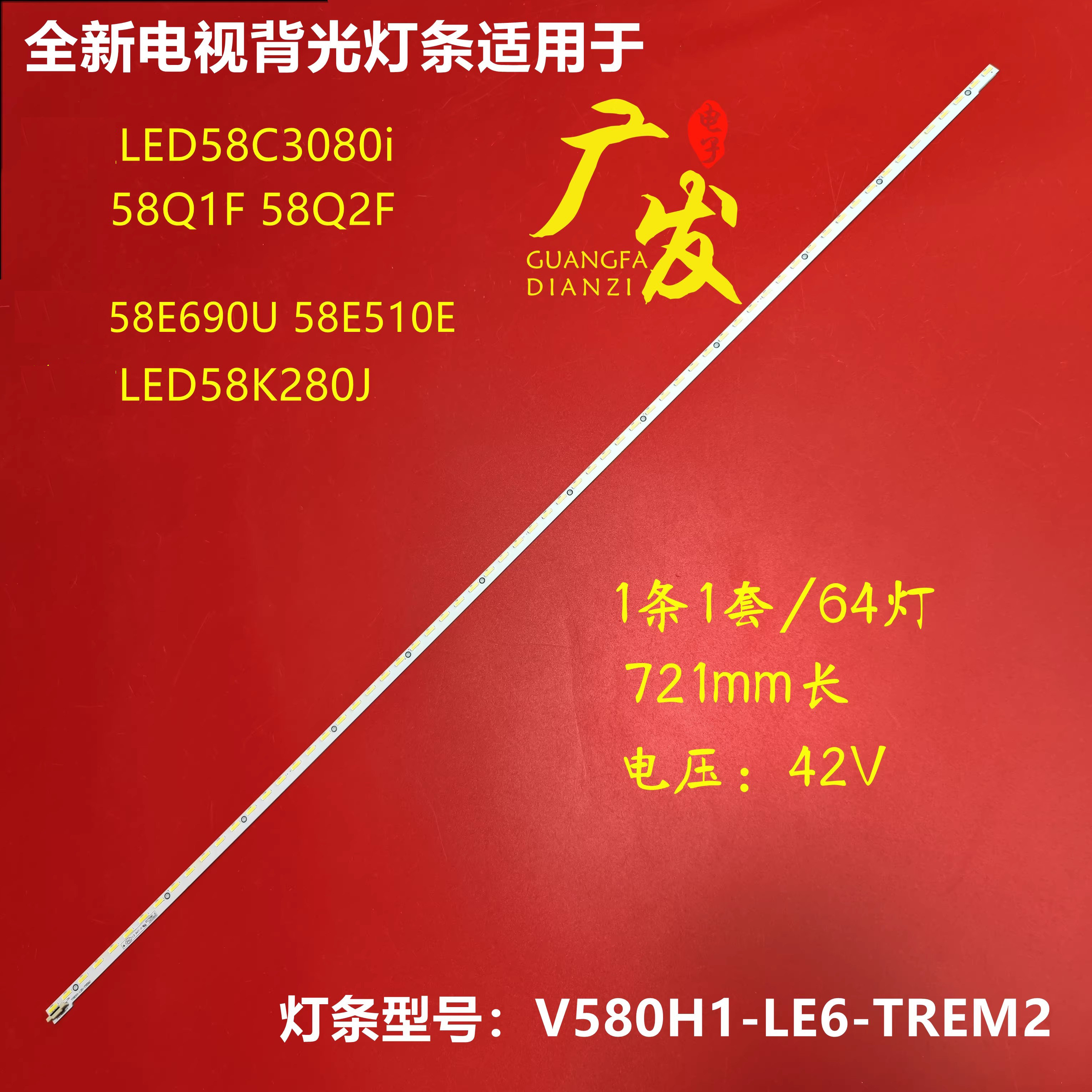 适用海信LED58K280J灯条V580H1-LE6-TREM2液晶屏V580HJ1-LE6灯条,电子元器件市场,显示屏/LCD液晶屏/LED屏/TFT屏,淘宝优惠券,粉丝福利购,淘宝优惠卷