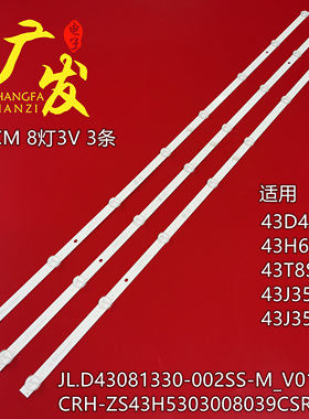 适用长虹43J3500R1 43J3500H灯条CRH-ZS43H5303008039CSREV1.1背