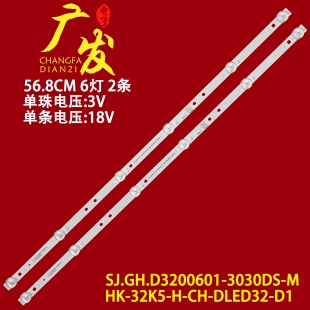 32寸SJ.GH.D3200601-3030DS-M灯条HK-32K5-H-CH-DLED32-D1背光灯