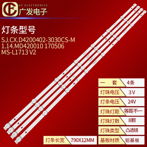 MS-L1713V2灯条188-192LM