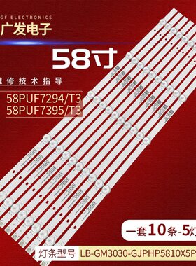 适用AOC 58I3 58I3A H58V5飞利浦58PUF7294/T3 58PUF7295/T3灯条