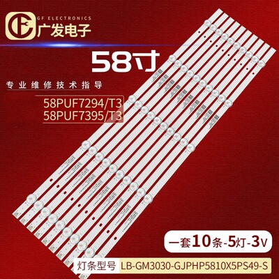 适用AOC 58I3 58I3A H58V5飞利浦58PUF7294/T3 58PUF7295/T3灯条