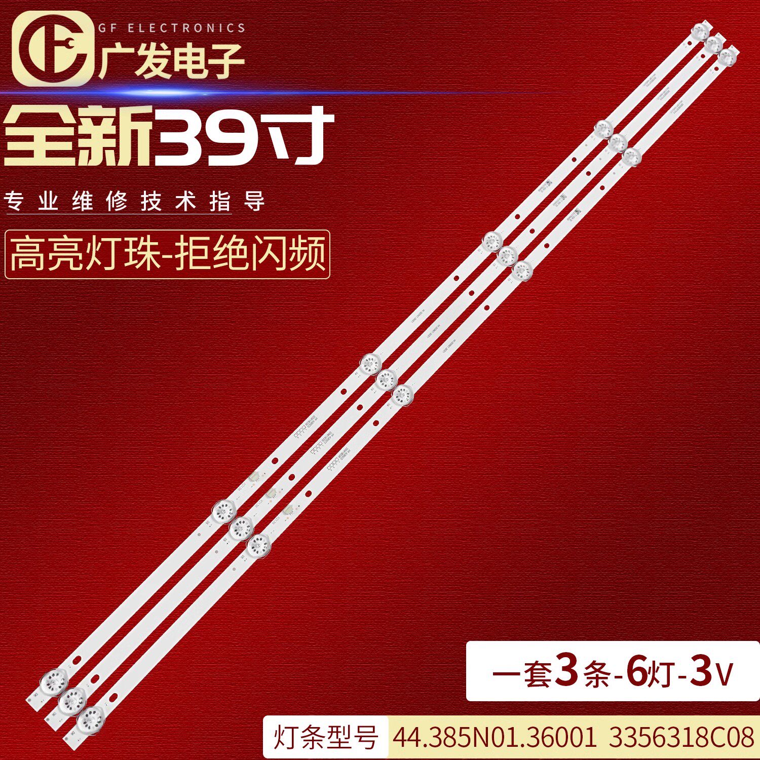 乐识LE40A2280-W灯条HY-A385C6