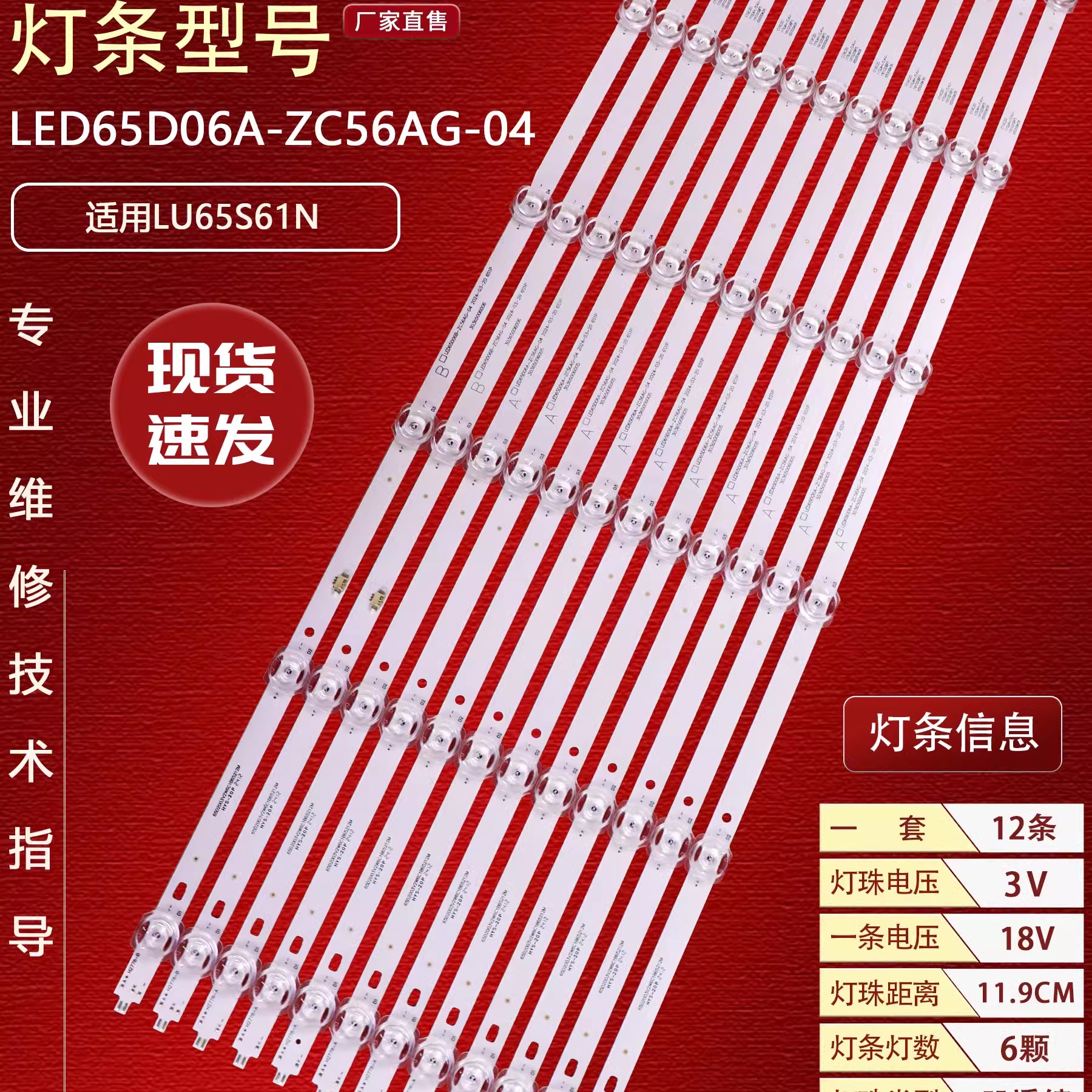 适用海尔LU65S61N灯条