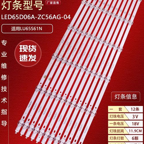 适用海尔LU65S61N灯条
