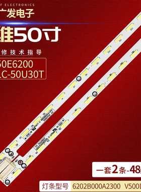 夏普LC-50UA330X 灯条6202B000A2300屏V500DJ2-KS5电视背光灯LED