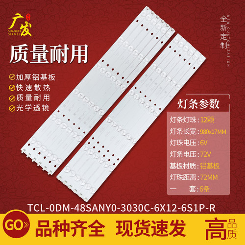 适用东芝48L3450C灯条