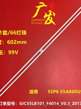 适用东芝55U5800C灯条67-589200-0HA 55P6 4C-LB5566-ZM01L/ZM02L