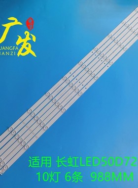 熊猫LE50C51S灯条50D2000灯条LB-C500F14-E4-A-G1-SE1/2背光灯LED