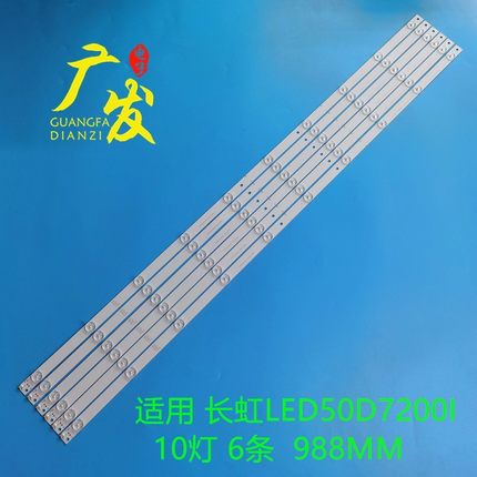 熊猫LE50C51S灯条50D2000灯条LB-C500F14-E4-A-G1-SE1/2背光灯LED