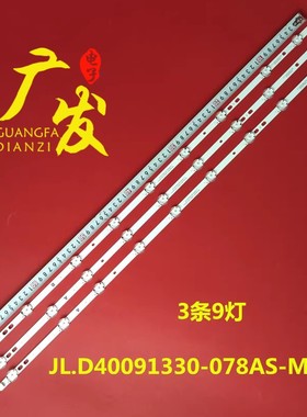 适用VES400QNDS-2D-N1 JL.D40091330-078AS-M-V01灯条LT-40C860