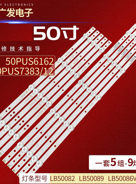 适用飞利浦50PUS6703 50PUS6753灯条LB50089 LB50082 15626A 1562