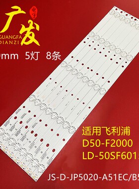 ASANZ0 50DF220-LIVA 50DF灯条JS-D-JP5020-A51EC B51EC背光灯