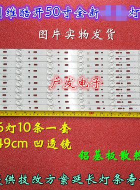 适用PPTV 50C2S4K灯条APT-LB16046 7779-650000-D130屏PDC500WV