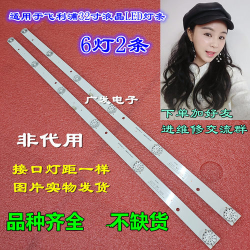 飞利浦32PHF5011/T3灯条