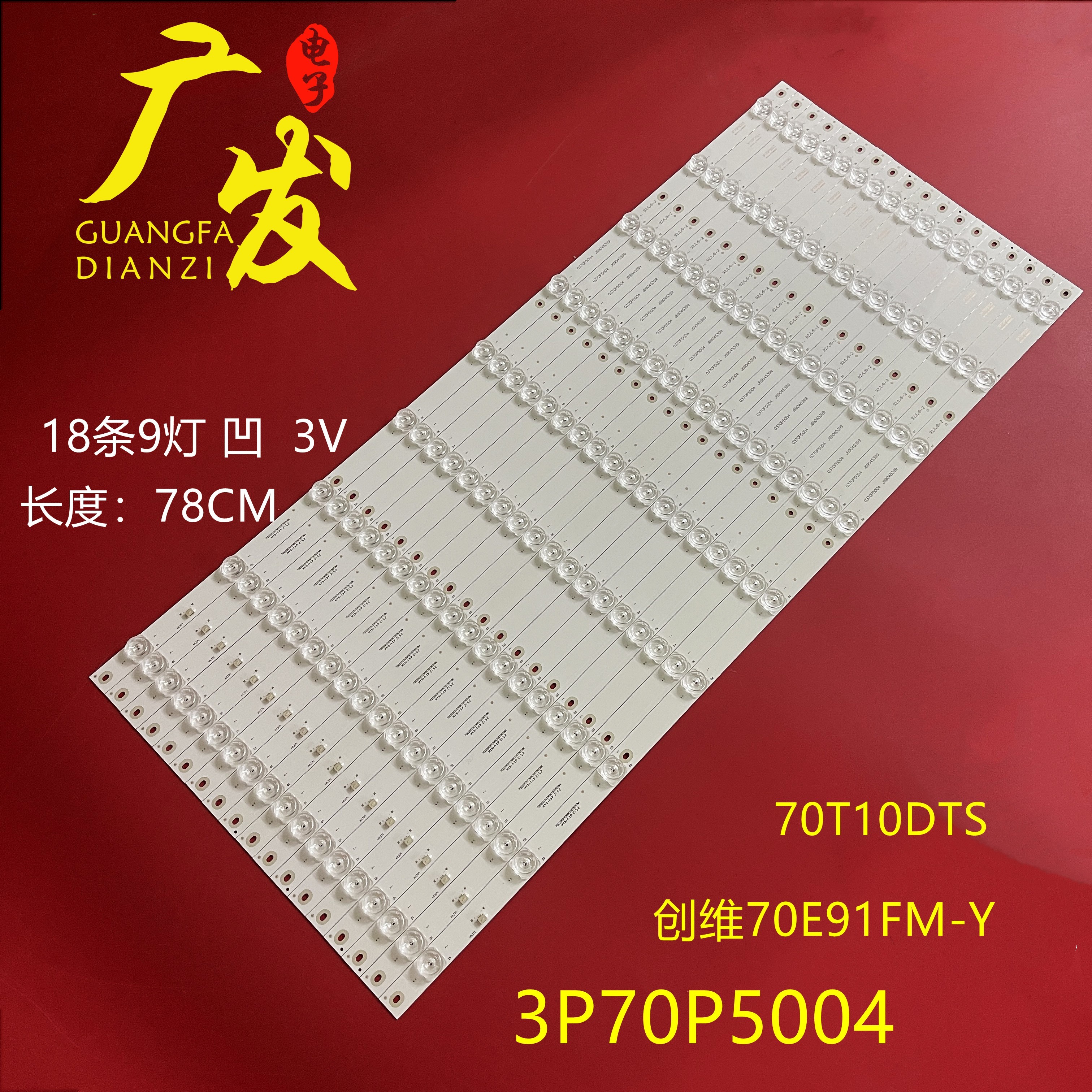 唯瑞液晶显示器V70-H6NC灯条3P70P5003 3P70P5010灯条0370PS5004