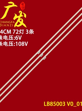 适用索尼KD-85X8500D灯条LB85003 V0_01 74.85T04.001-3-CC1电视