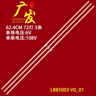 74.85T04.001 适用索尼KD 85X8500D灯条LB85003 V0_01 CC1电视