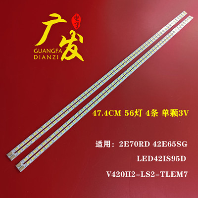 海信42寸4条排线灯条铝基板