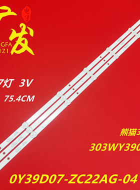 适用熊猫39F5灯条0Y39D07-ZC22AG-04 303WY390042 7灯背光灯LED