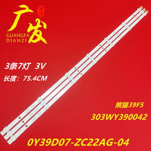 303WY390042 7灯背光灯LED ZC22AG 适用熊猫39F5灯条0Y39D07