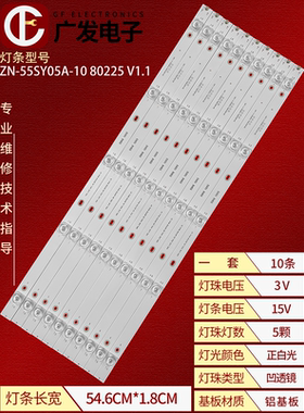 适用熊猫55A8F灯条ZN-55SY05A-10 80225 V1.1液晶电视LED背光灯