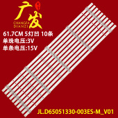 003ES 适用海信65E3F PRO灯条JL.D65051330 M_V01背光灯HD650Y1U4