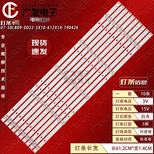 乐视乐融D58PTUCNN灯条
