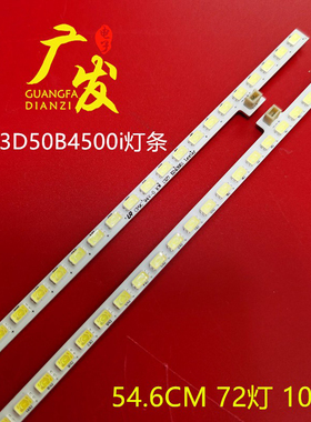 适用长虹3D50B4500i灯条3D50B4000i灯条3D50B4500ID灯条背光灯