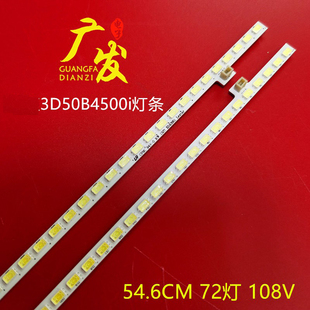 适用长虹3D50B4500i灯条3D50B4000i灯条3D50B4500ID灯条背光灯