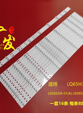 适用海尔LQ65H31 LQ65H31G灯条LED65D8-01(A)PN30365008202背光灯