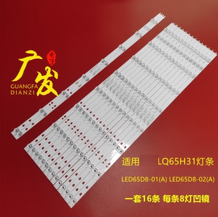 适用海尔LQ65H31 LQ65H31G灯条LED65D8-01(A)PN30365008202背光灯