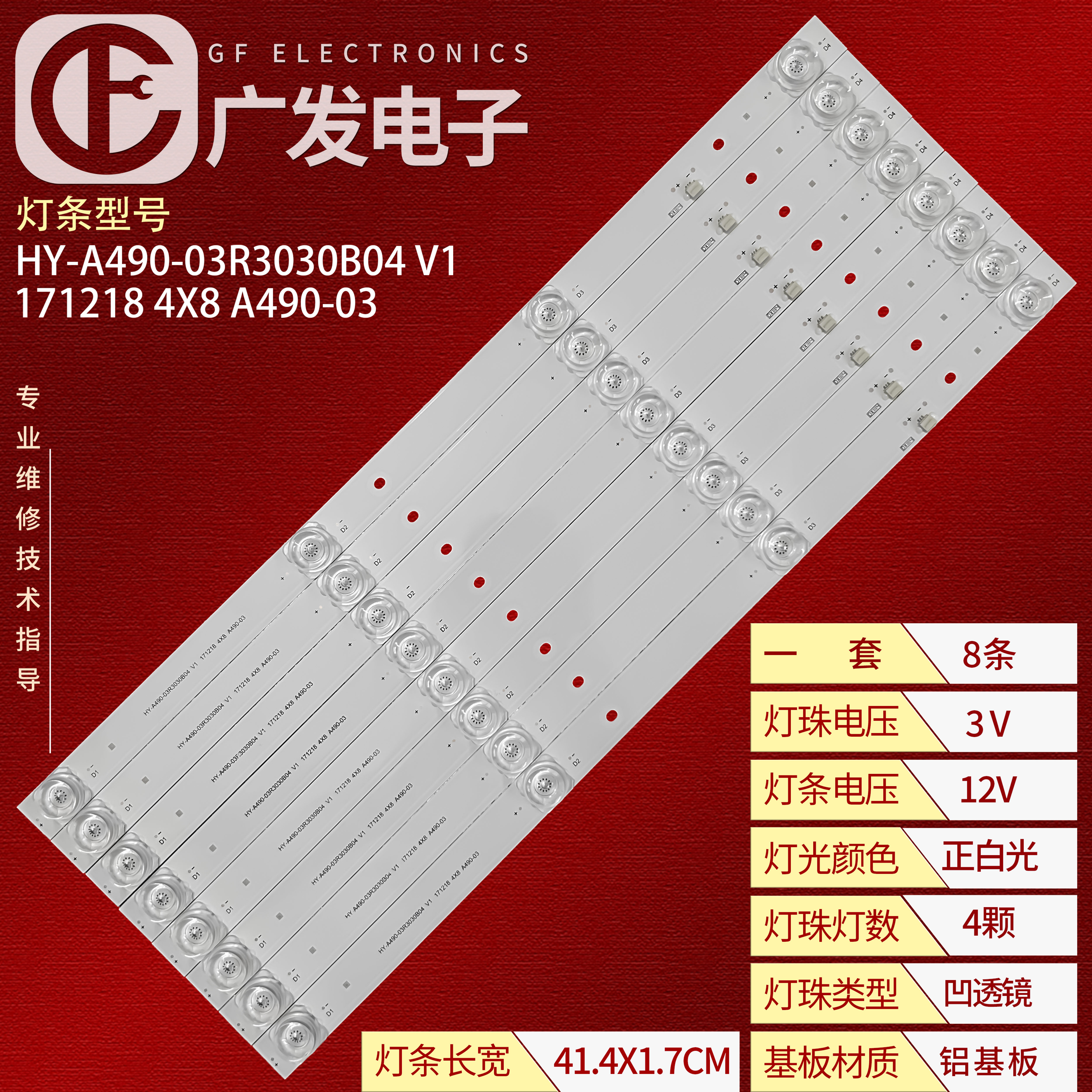 HY-A490-03R3030B04V1灯条