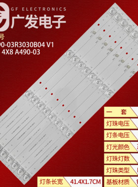 49寸50寸灯条组装机定制HY-A490-03R3030B04 V1灯条4X8 A490-03