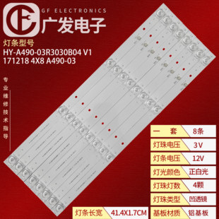 V1灯条4X8 49寸40寸灯条组装 03R3030B04 A490 机定制HY