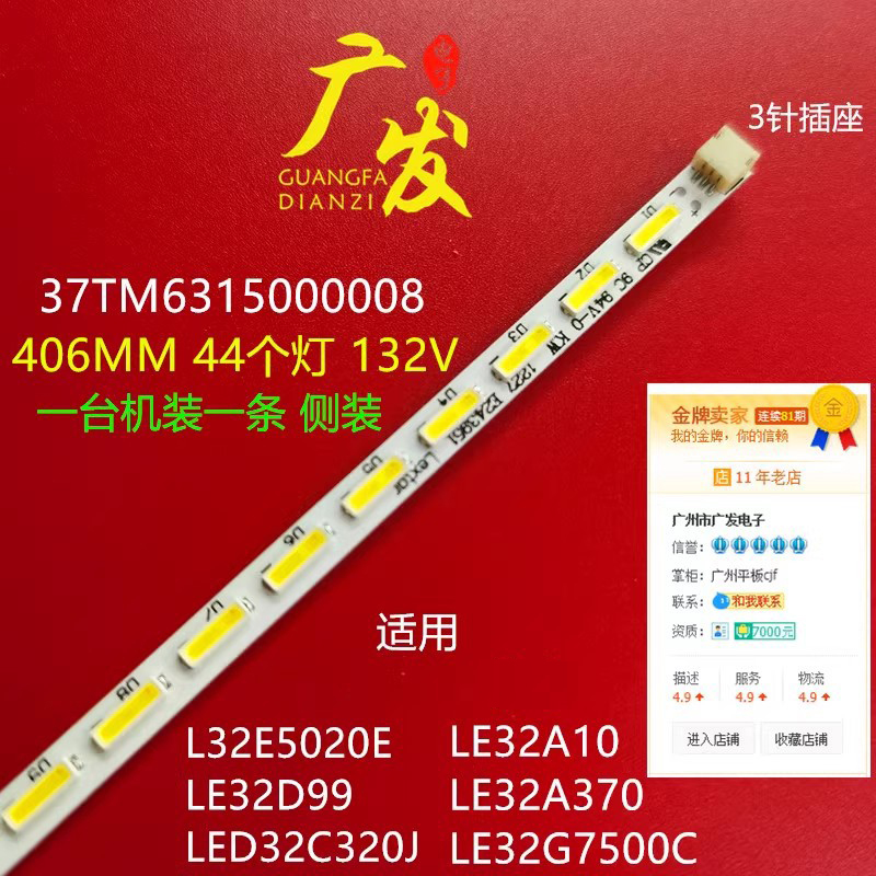 理想32寸液晶背光灯条灯条